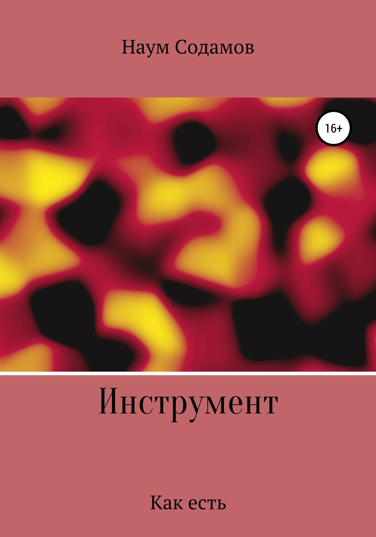 Обложка Инструмент. Как есть