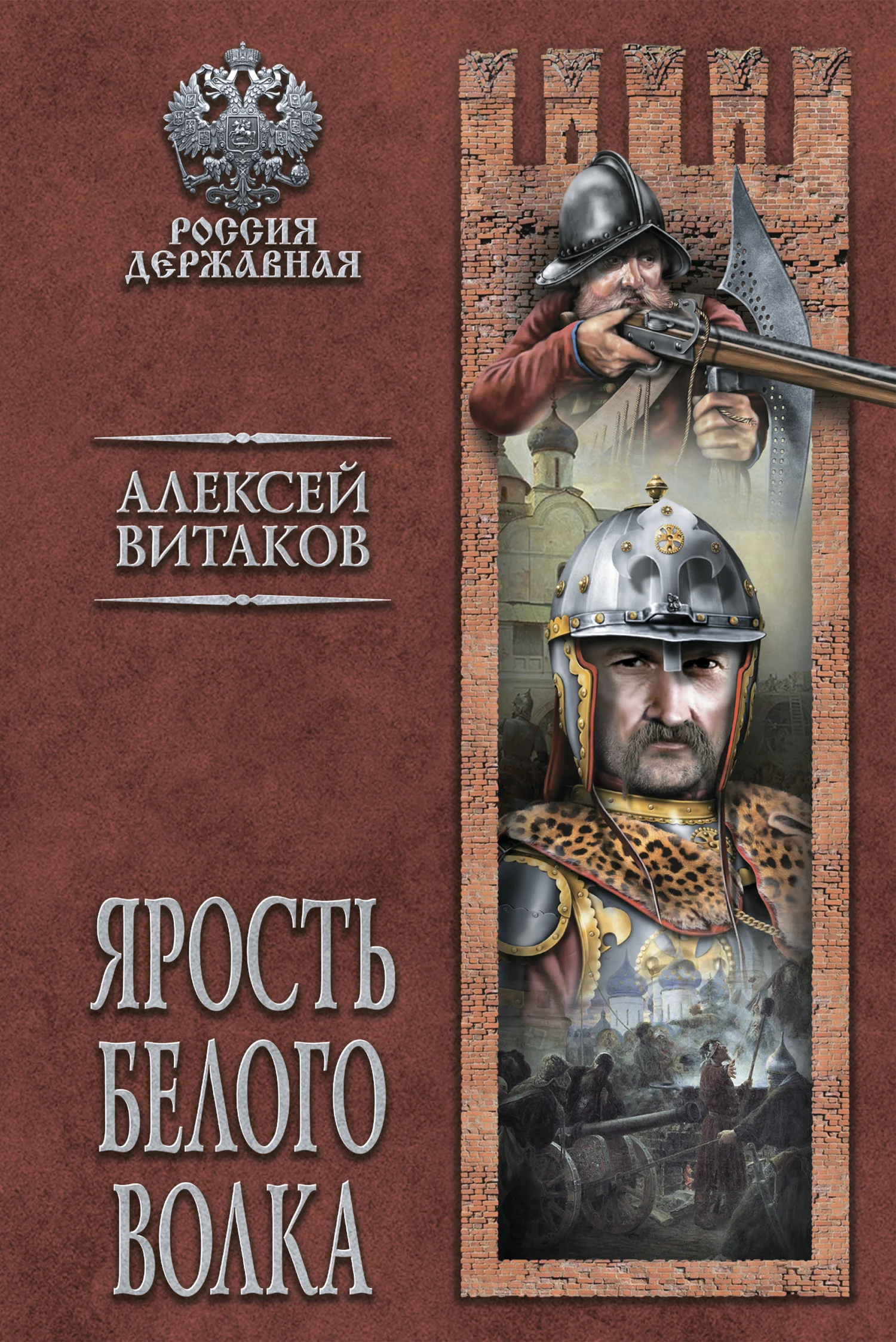 Обложка Ярость Белого Волка