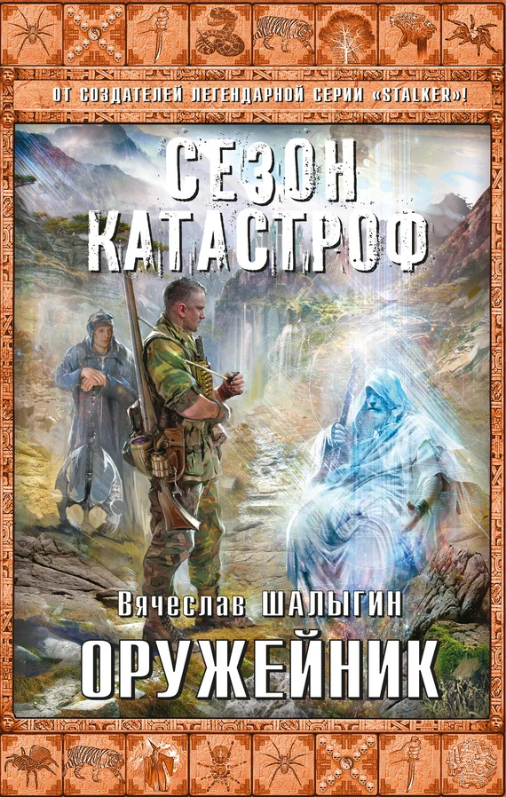 Обложка Оружейник