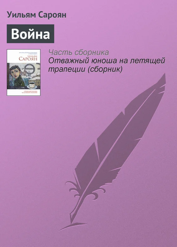 Обложка Война
