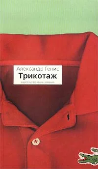 Обложка Трикотаж