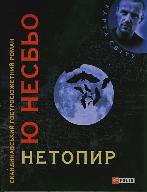 Обложка Нетопир