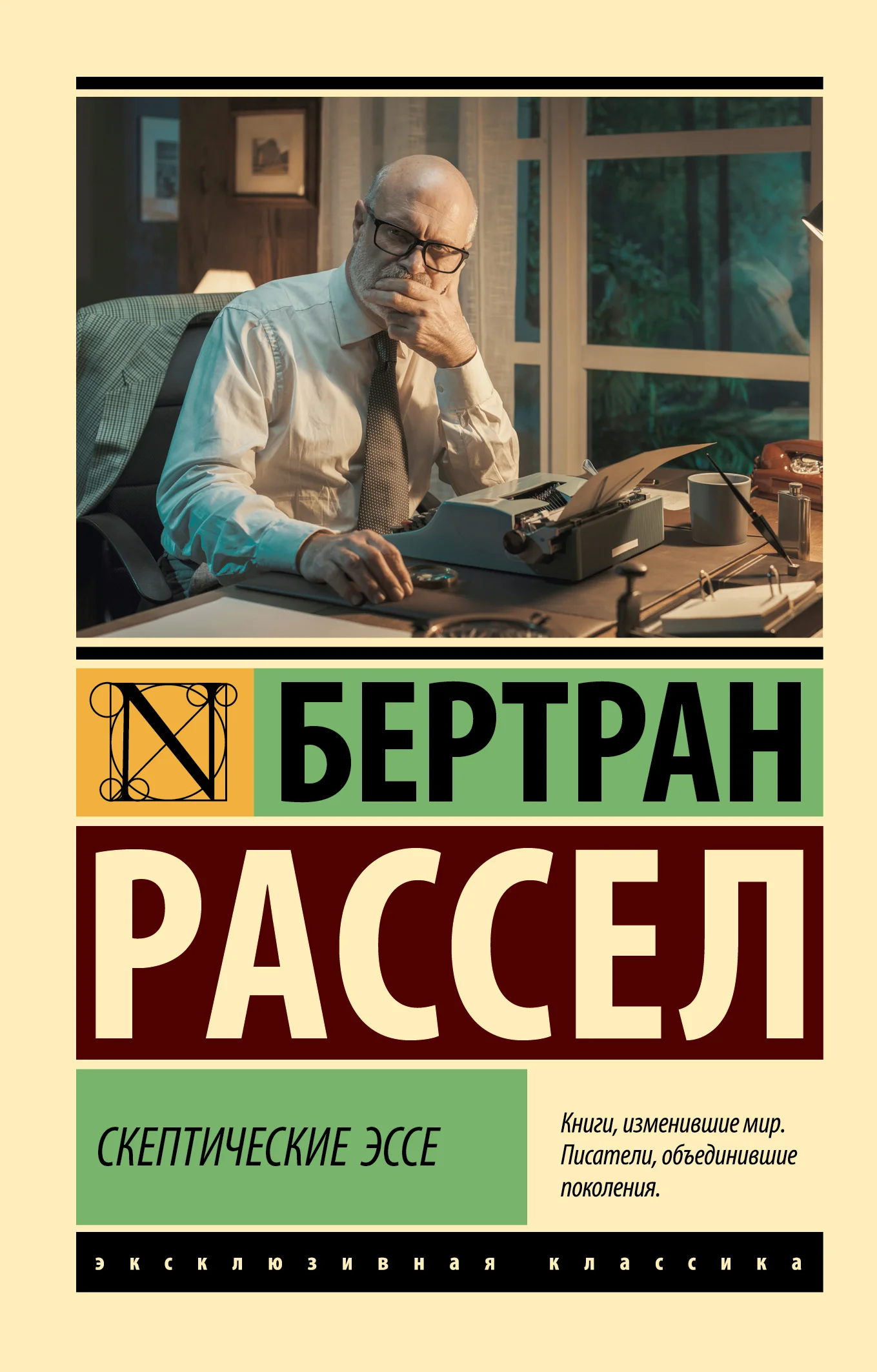 Обложка Скептические эссе