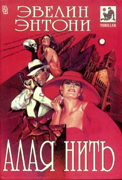 Обложка Алая нить