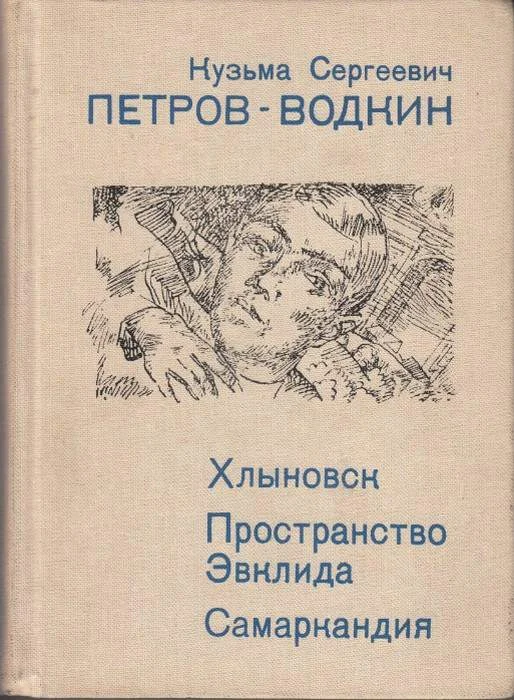Обложка Пространство Эвклида