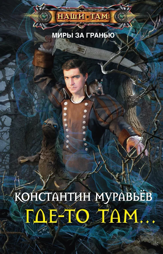 Обложка Где-то там...