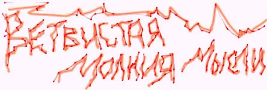 Обложка Путь в надвремени. Книга 2