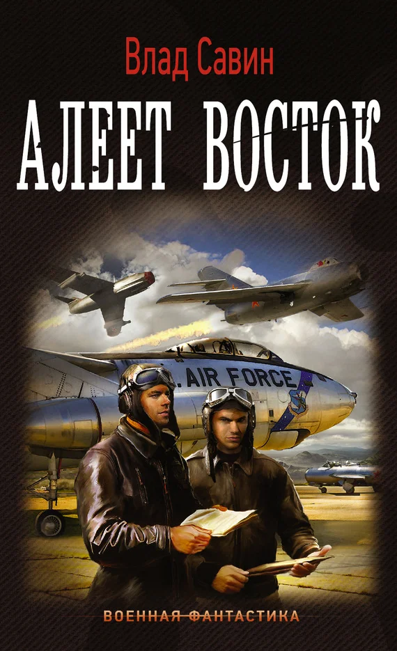 Обложка Алеет восток