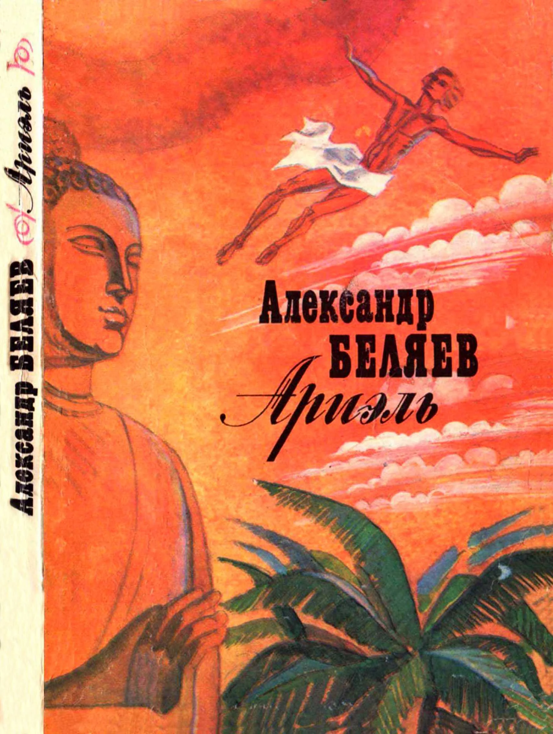 Обложка Ариэль