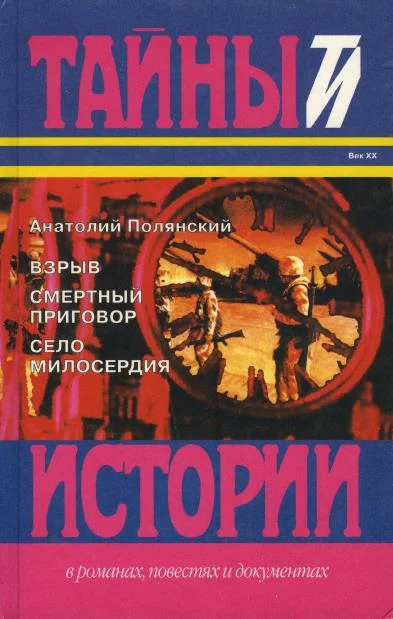 Обложка Смертный приговор