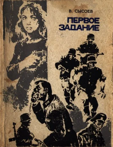 Обложка Первое задание