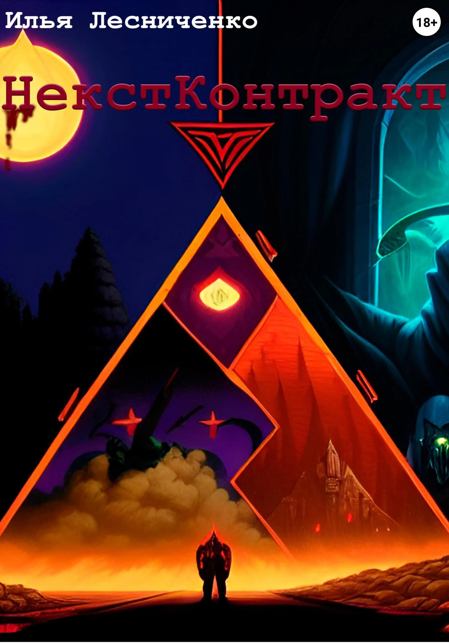 Обложка НекстКонтракт