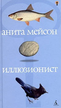 Обложка Иллюзионист
