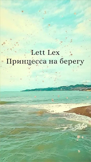 Обложка Принцесса на берегу
