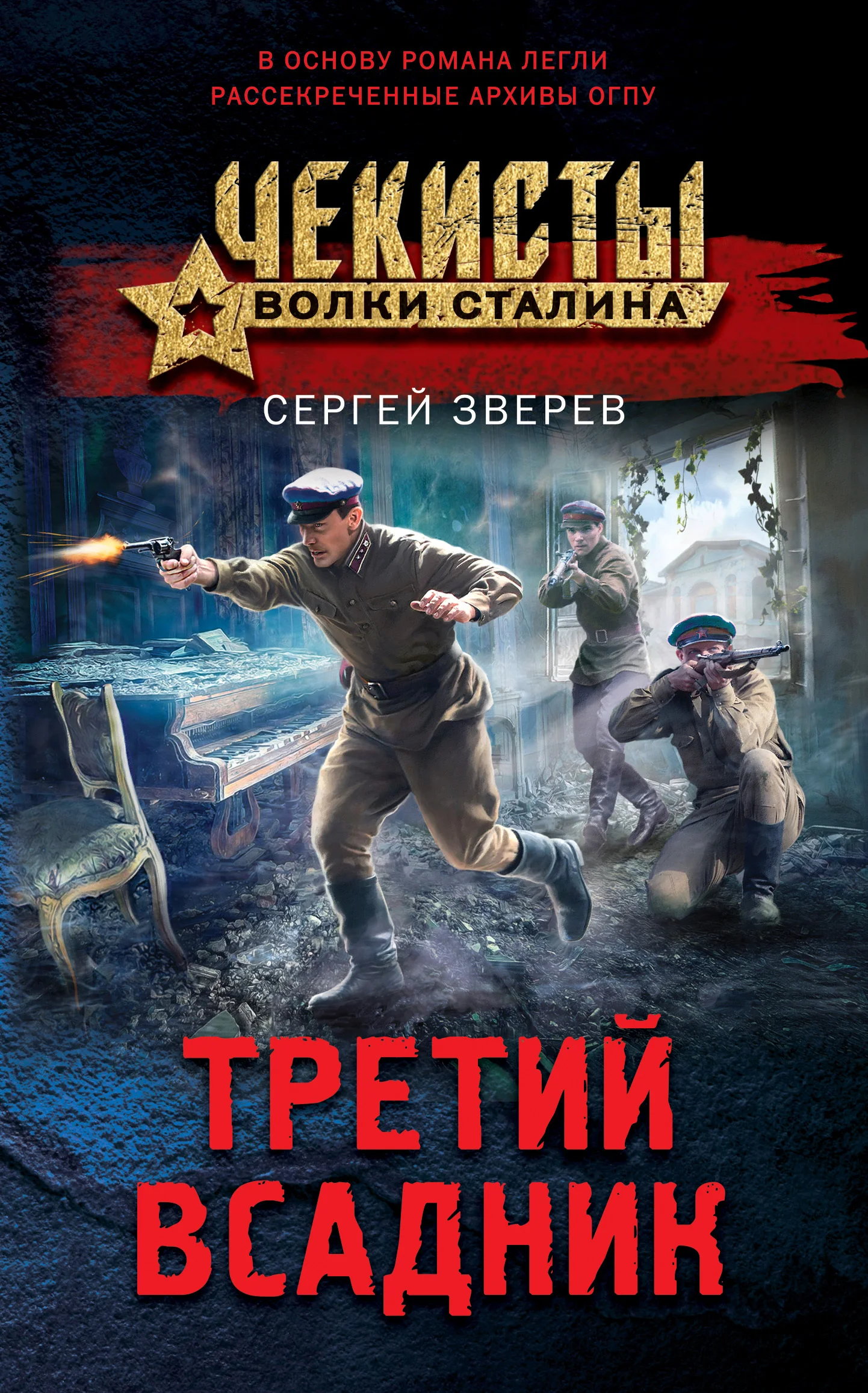 Обложка Третий всадник