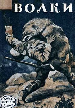 Обложка Волки