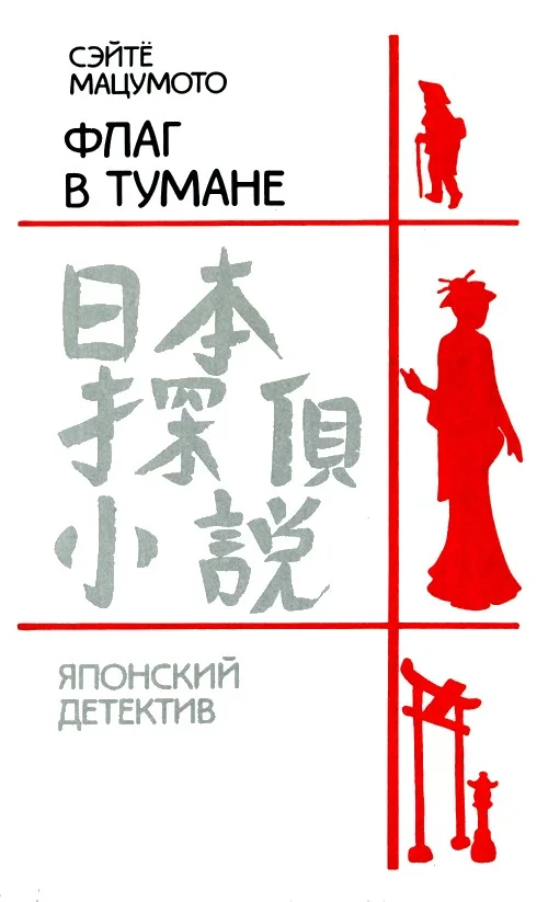 Обложка Флаг в тумане