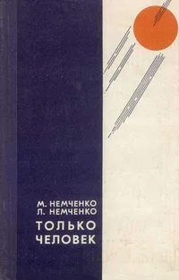 Обложка Голова под мышкой