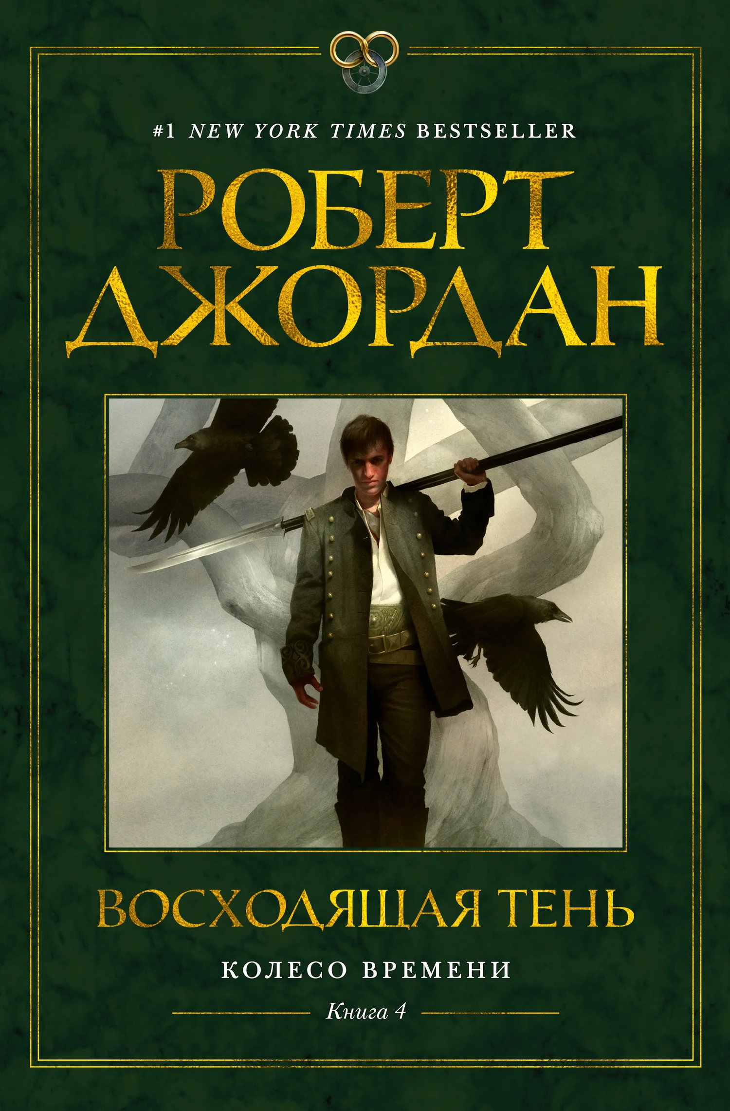 Обложка Восходящая Тень