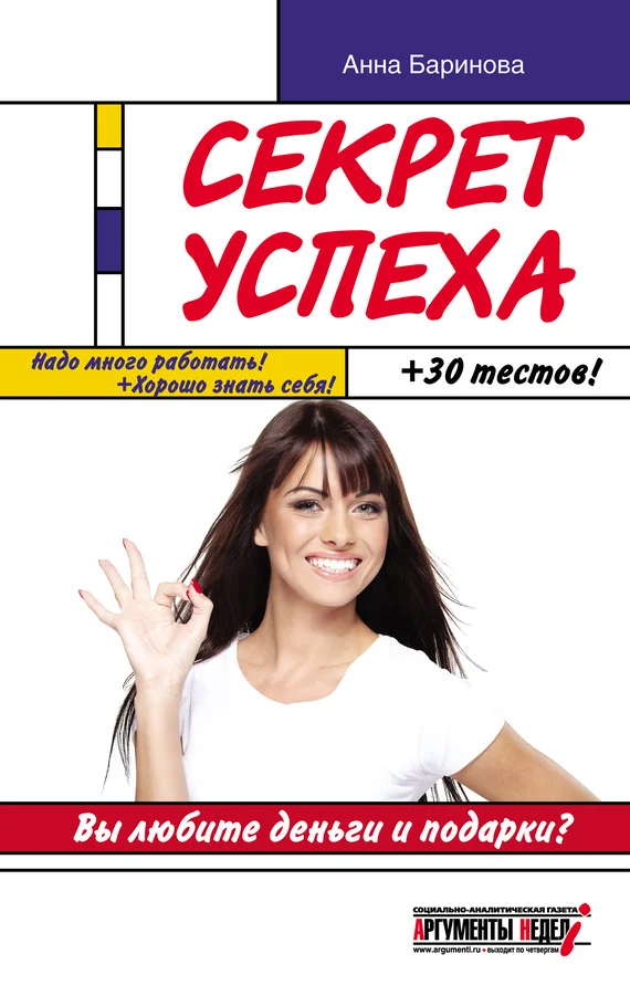 Обложка Секрет успеха