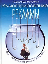 Обложка Иллюстрирование рекламы