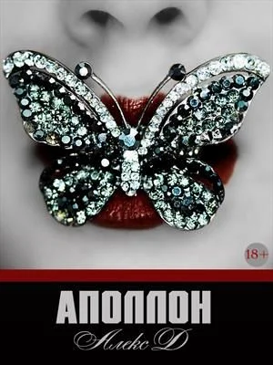 Обложка Аполлон