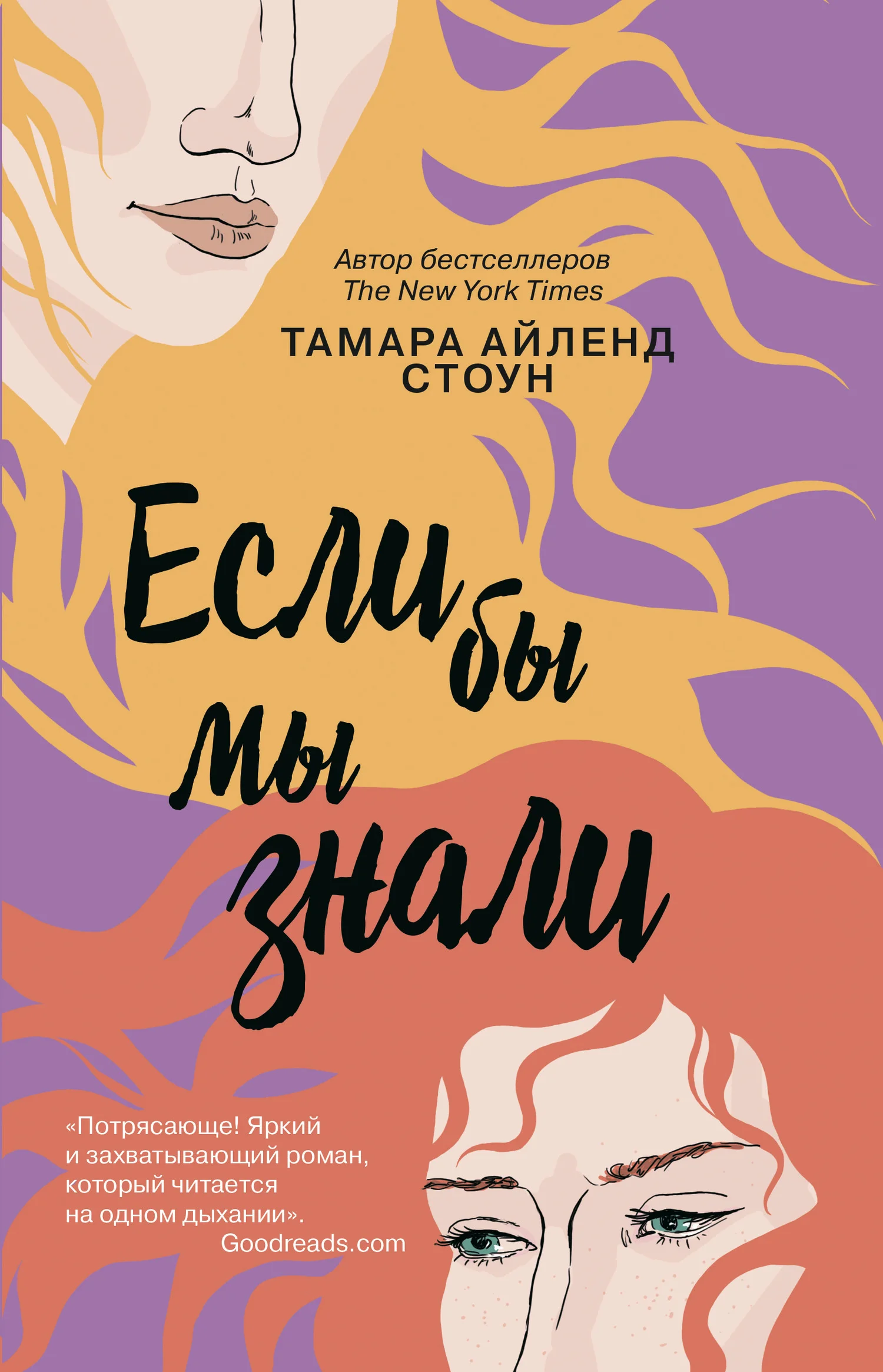Обложка Если бы мы знали