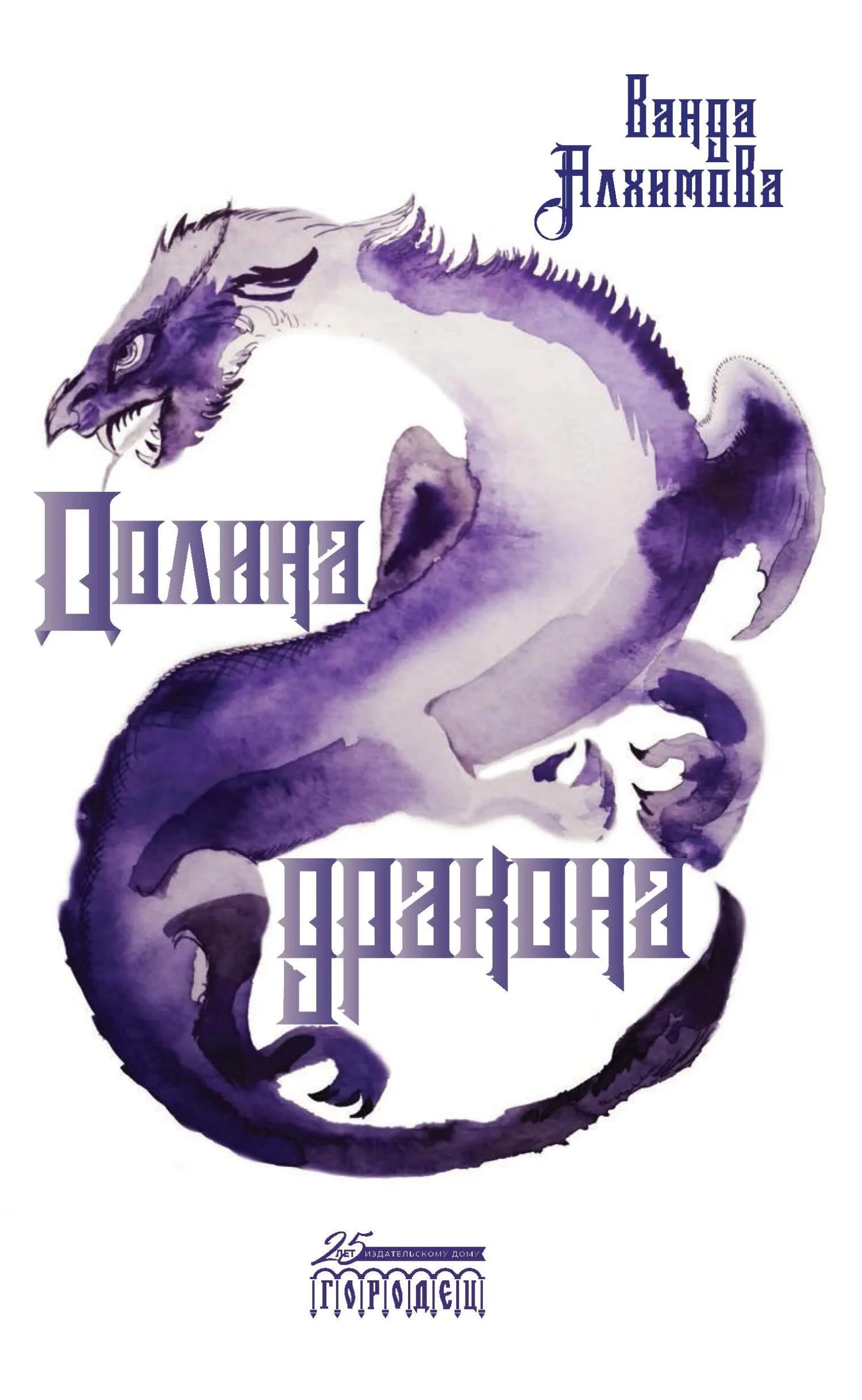 Обложка Долина дракона