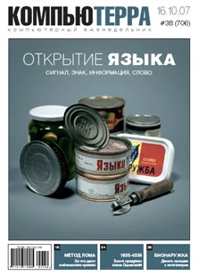 Обложка Журнал "Компьютерра" №706