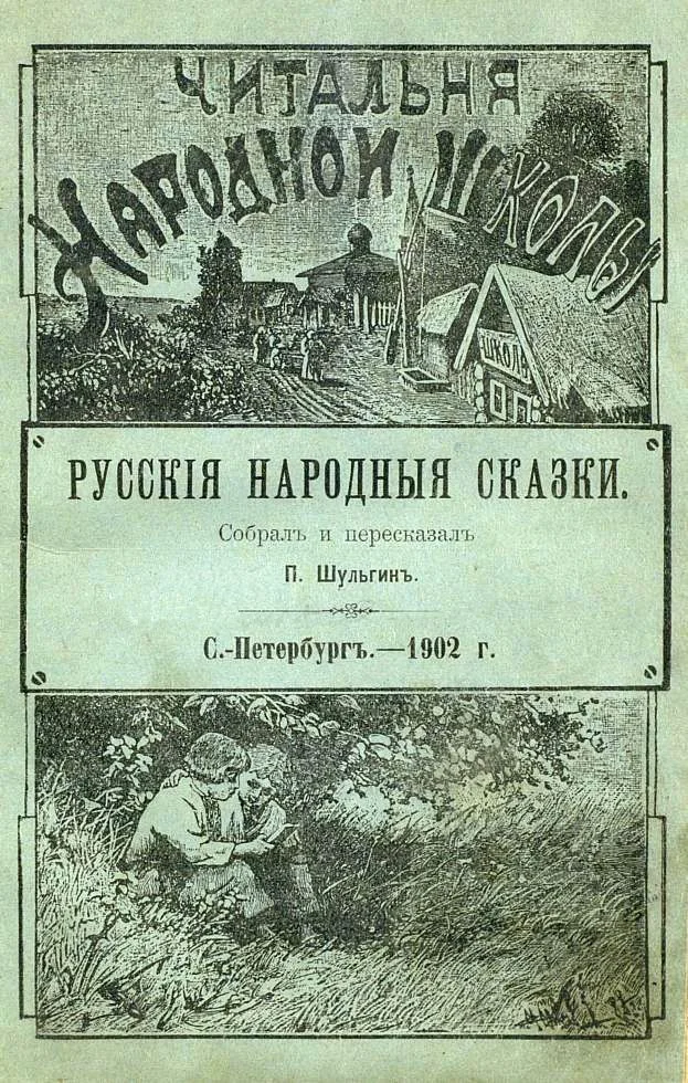 Обложка Русские народные сказки