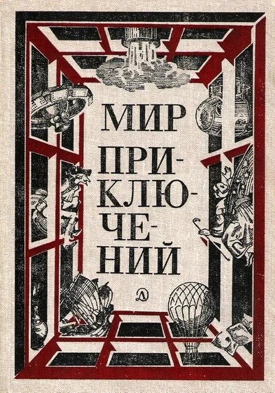 Обложка Аленкин Астероид