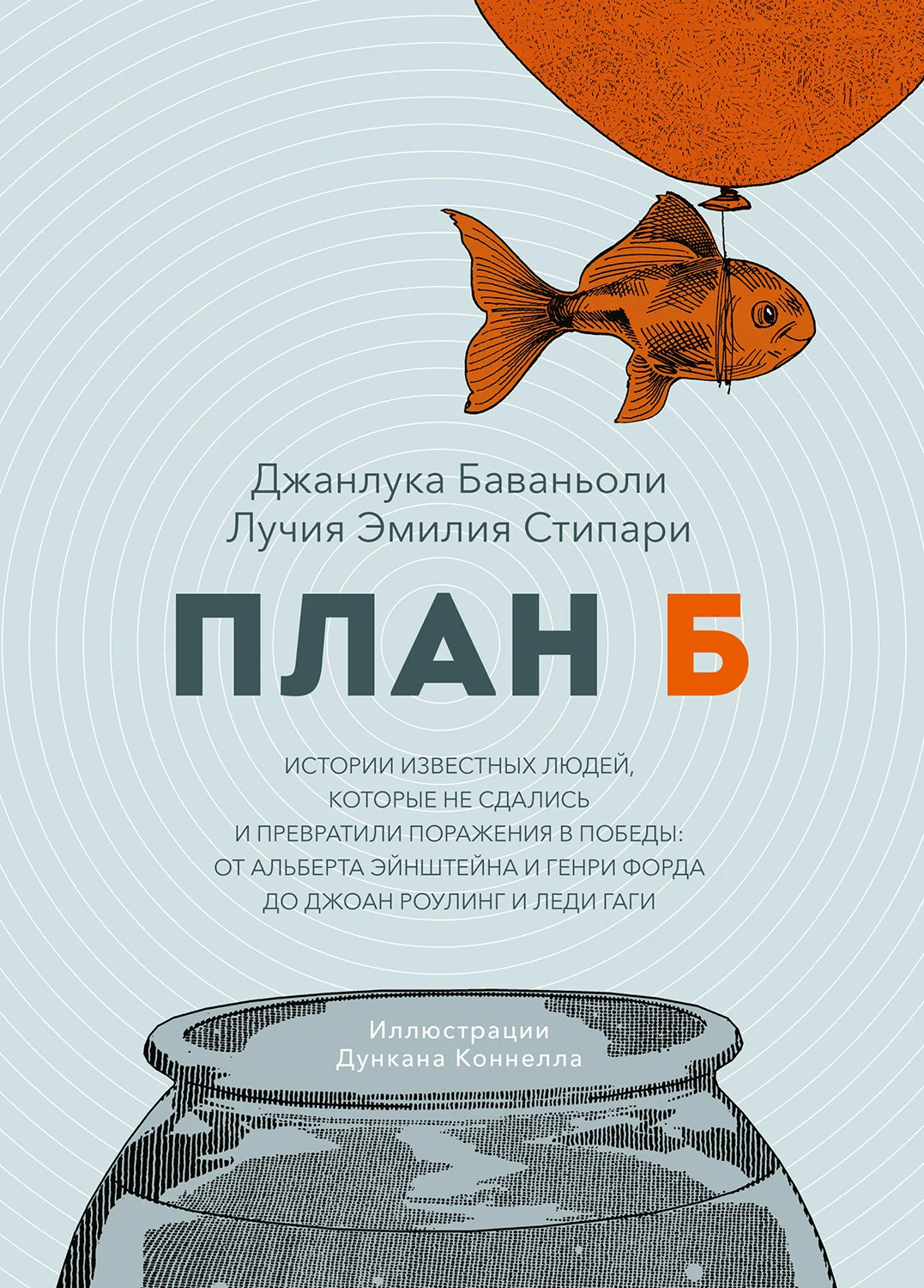 Обложка План Б