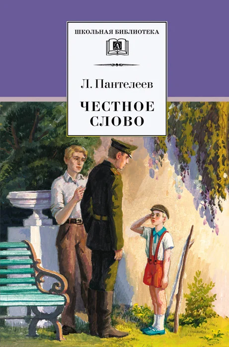 Обложка Честное слово