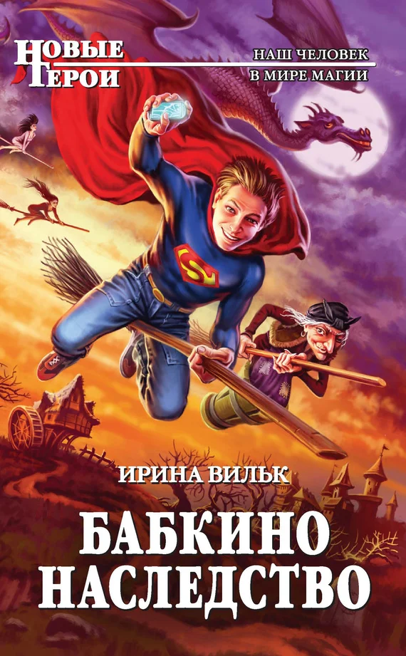 Обложка Бабкино наследство