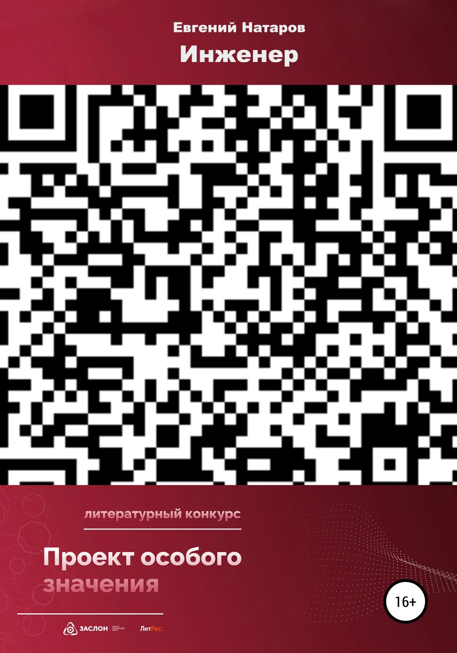 Обложка Инженер