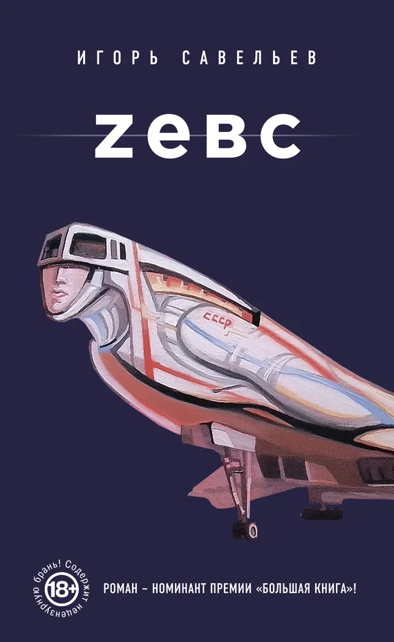 Обложка Zевс