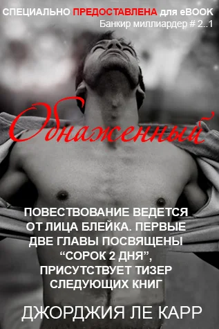 Обложка Обнаженный