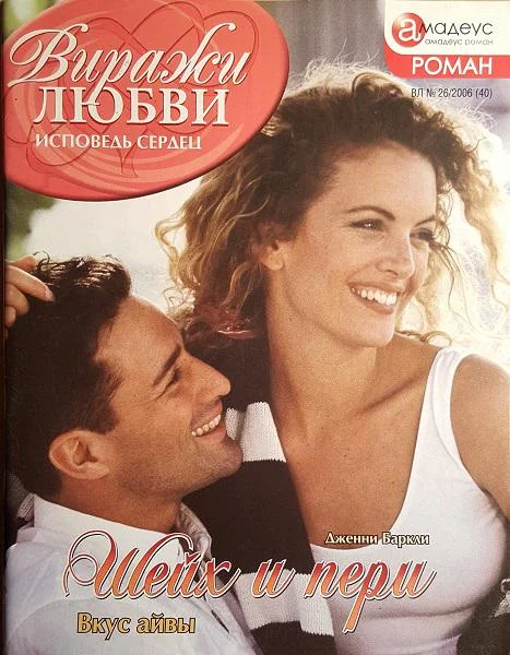 Обложка Шейх и пери