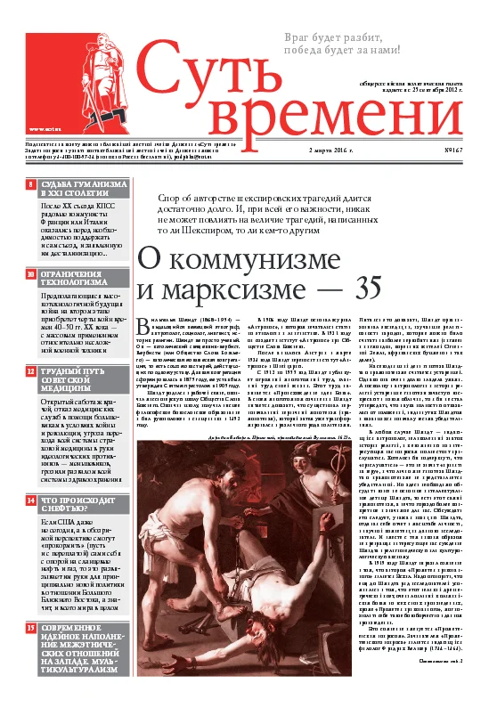 Обложка Газета Суть времени №167
