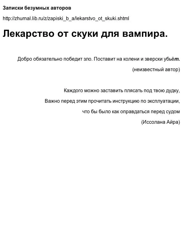 Обложка Лекарство от скуки для вампира