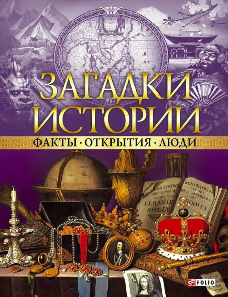 Обложка Факты. Открытия. Люди