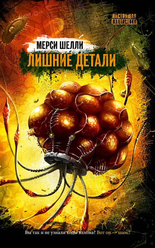 Обложка Лишние детали (сборник)
