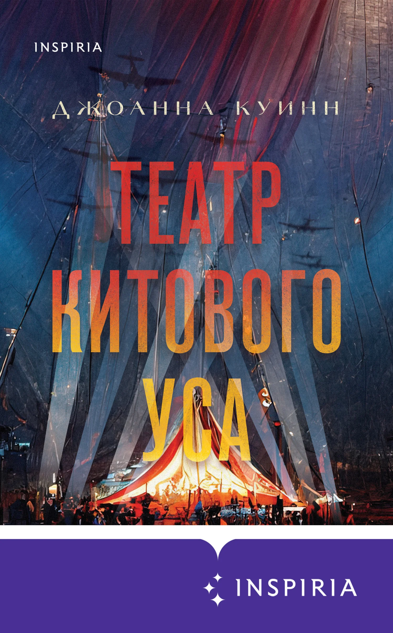 Обложка Театр китового уса