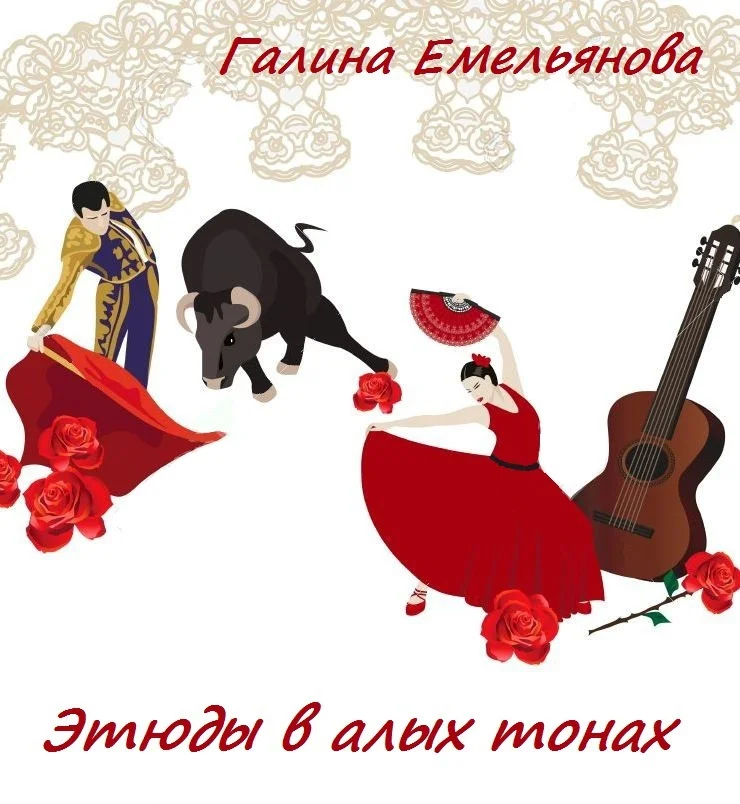 Обложка Этюды в алых тонах  (СИ)