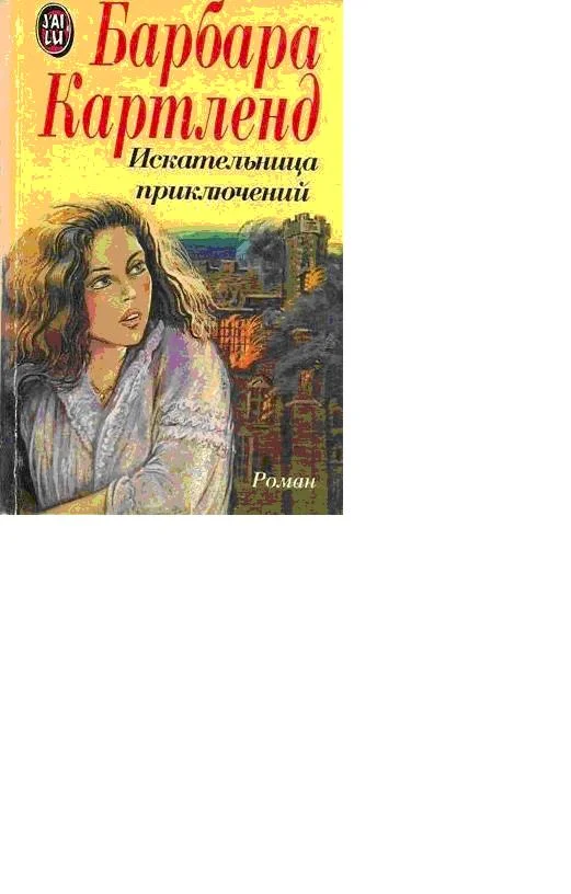 Обложка Искательница приключений