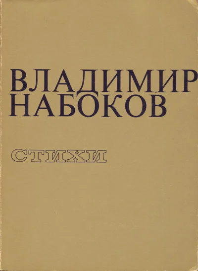 Обложка Стихи