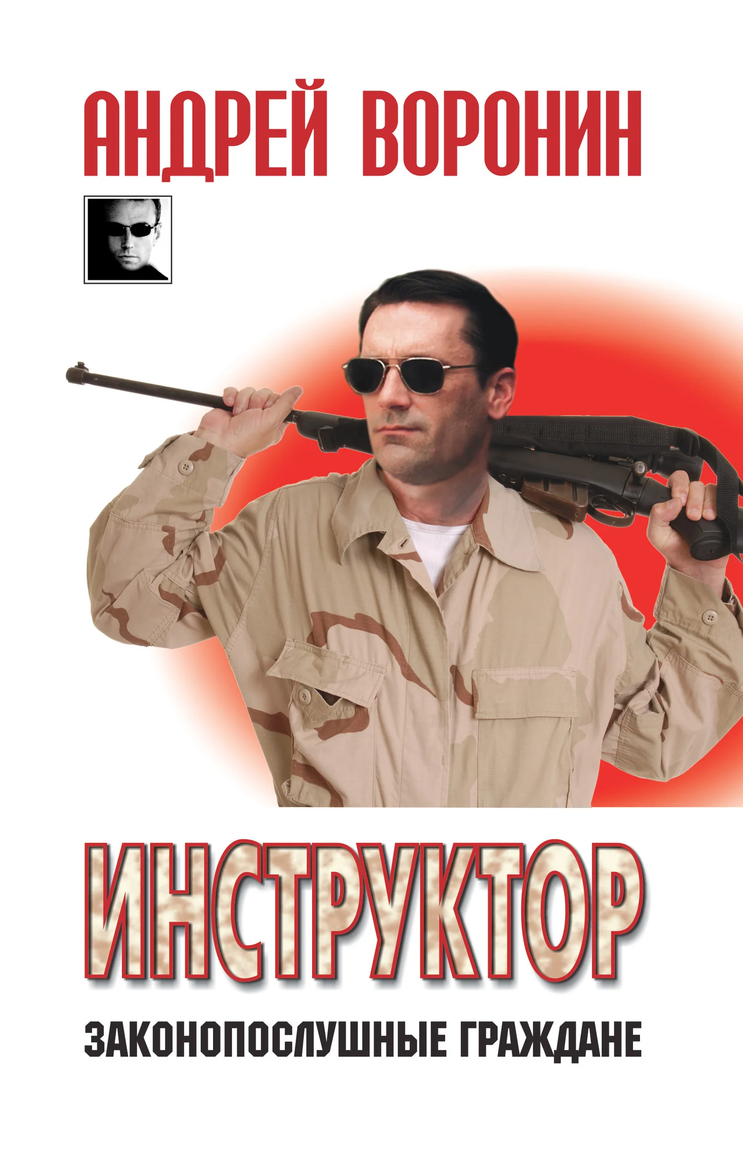 Обложка Законопослушные граждане