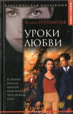 Обложка Уроки любви