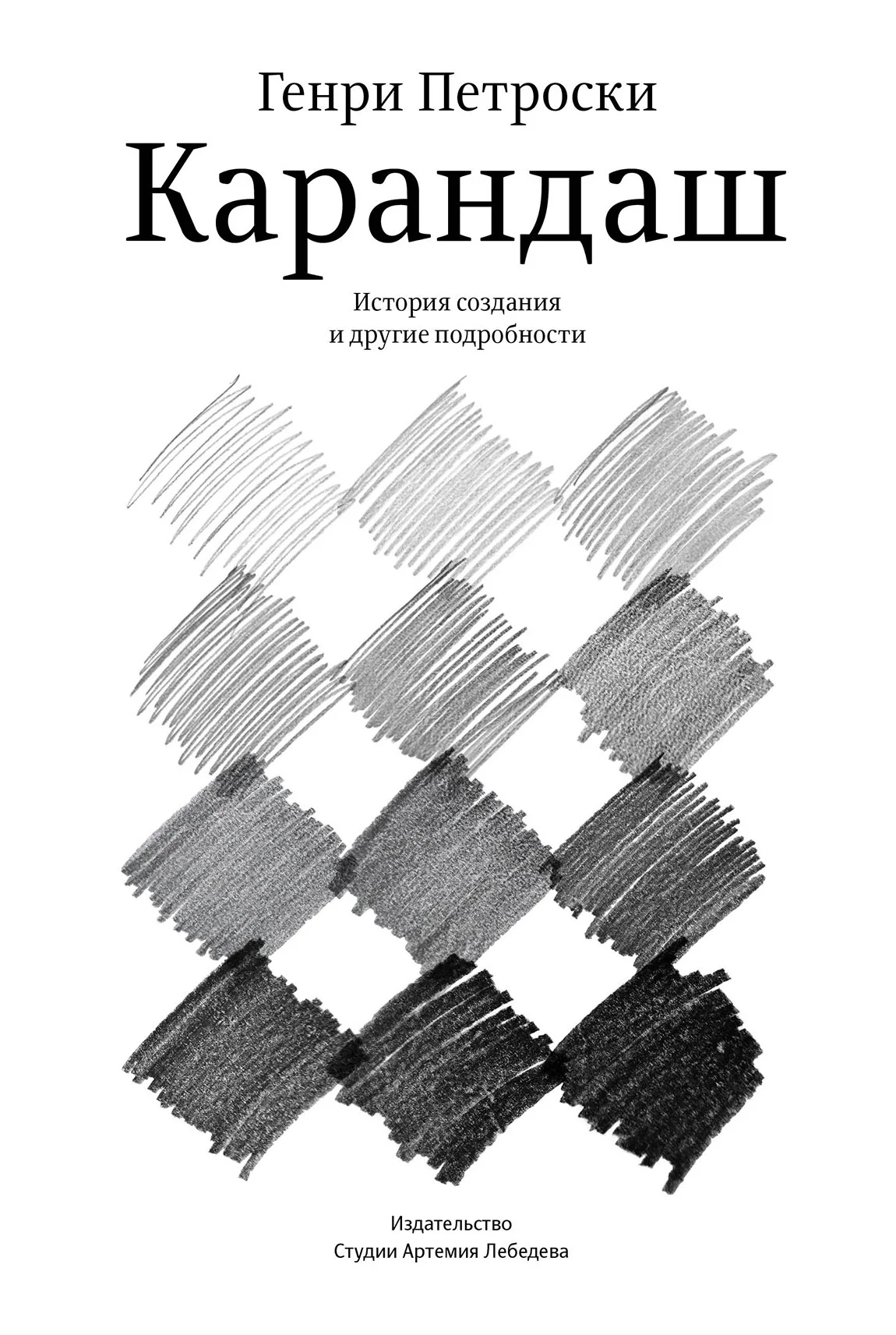 Обложка Карандаш. История создания и другие подробности