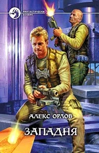 Обложка Западня
